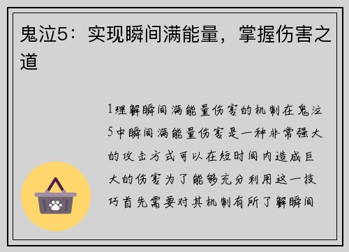 鬼泣5：实现瞬间满能量，掌握伤害之道